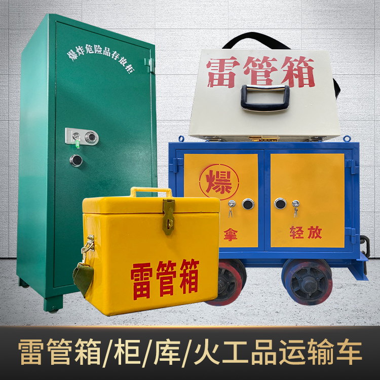 思礼镇危险品存放柜使用注意事项全解析