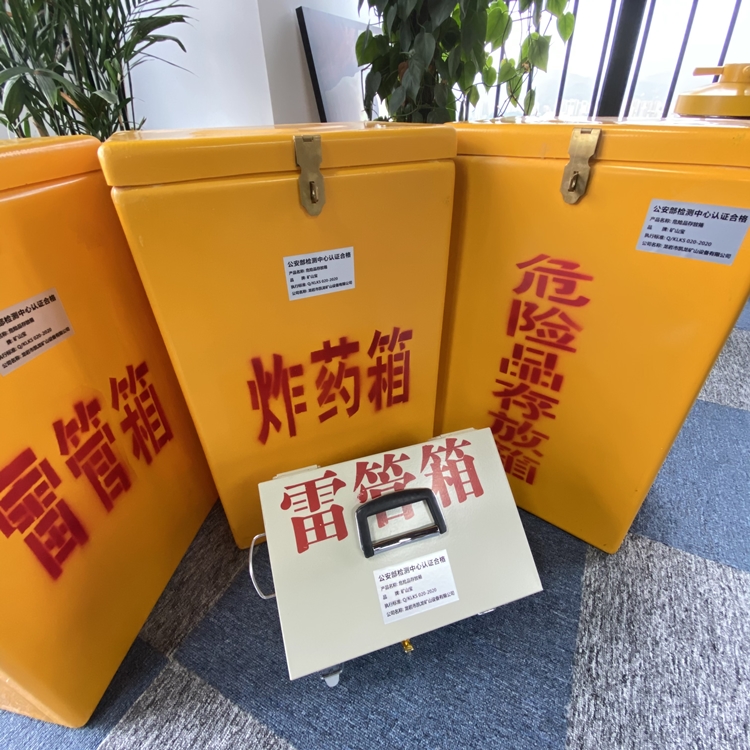 思礼镇火工品存放箱 手提式雷管炸药箱的材质特性与标准规格解析
